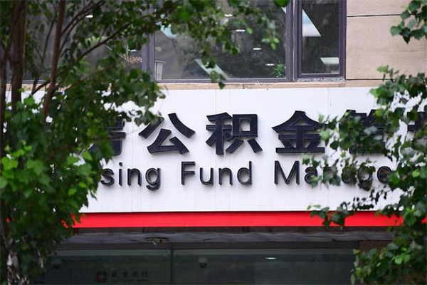 广汉公积金提取后被打电话核实（公积金提取后被打电话核实是真的吗）