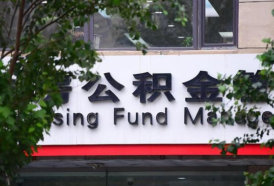 广汉北京离职公积金提取代办（广汉北京公积金提取中介）