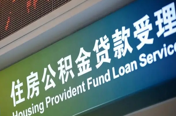 广汉北京离职公积金提取代办（广汉北京公积金提取中介）